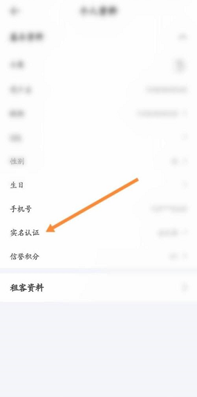 《租號玩》實名認(rèn)證方法