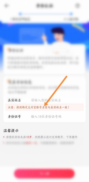 《租號玩》實名認(rèn)證方法