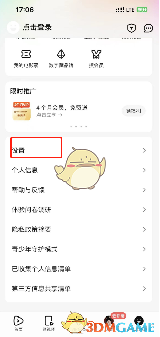 《騰訊視頻》下載緩存清晰度設(shè)置方法