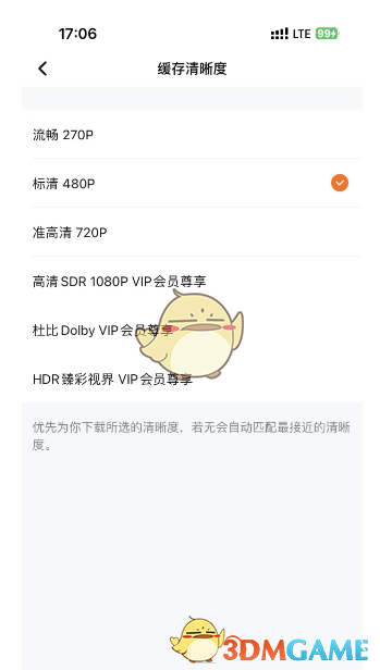 《騰訊視頻》下載緩存清晰度設(shè)置方法