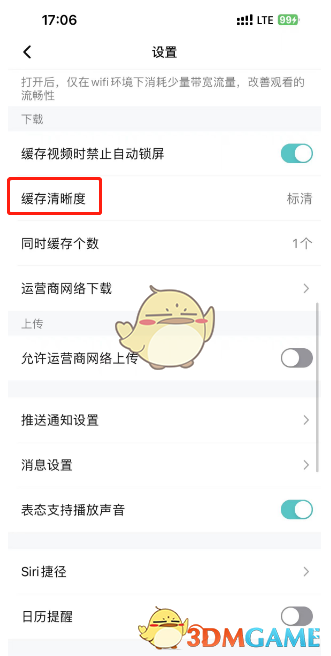 《騰訊視頻》下載緩存清晰度設(shè)置方法