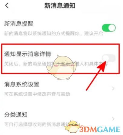 如何設置皮皮陪玩通知顯示消息詳情