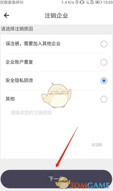 《貨拉拉企業(yè)版》注銷企業(yè)方法