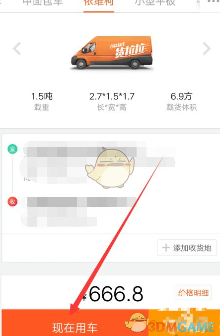《貨拉拉企業(yè)版》選擇優(yōu)先司機方法