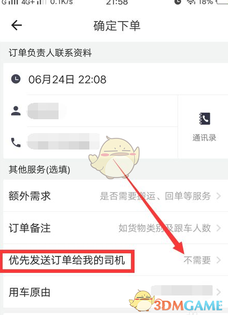 《貨拉拉企業(yè)版》選擇優(yōu)先司機方法