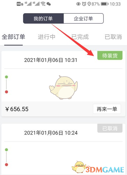 《貨拉拉企業(yè)版》取消訂單步驟2