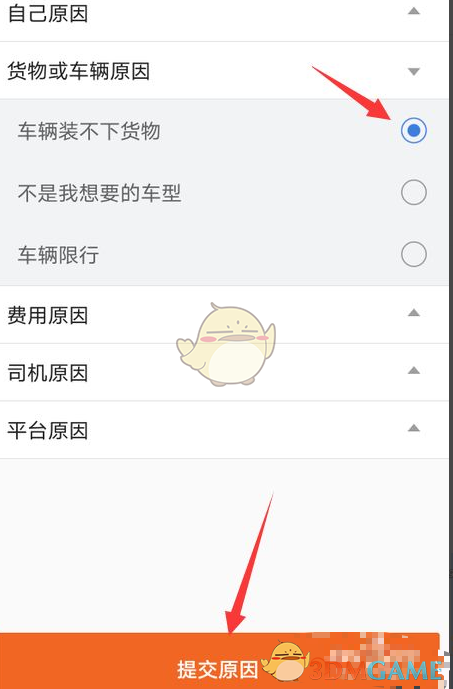 《貨拉拉企業(yè)版》取消訂單步驟5