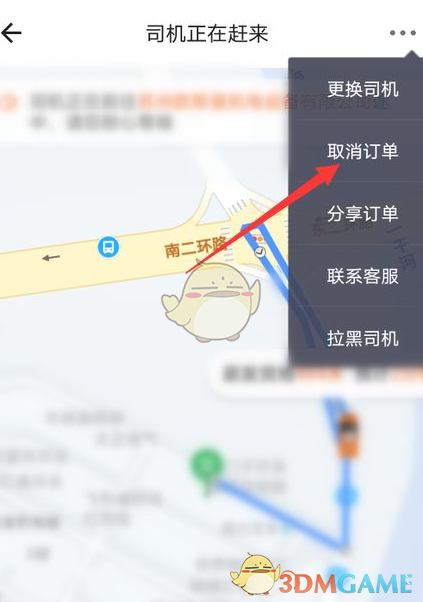 《貨拉拉企業(yè)版》取消訂單步驟4