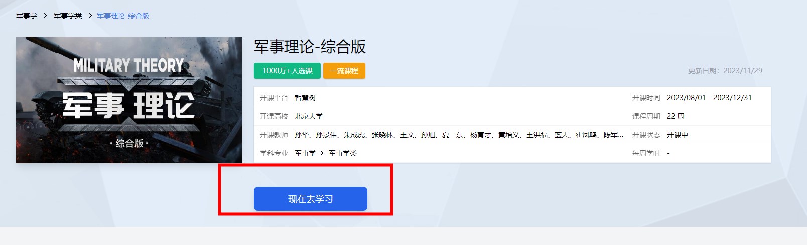 《高教在線》學習報名