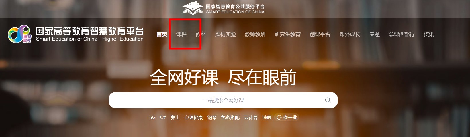《高教在線》教育平臺操作步驟