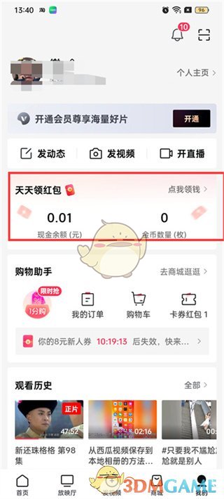 《西瓜視頻》簽到方法介紹