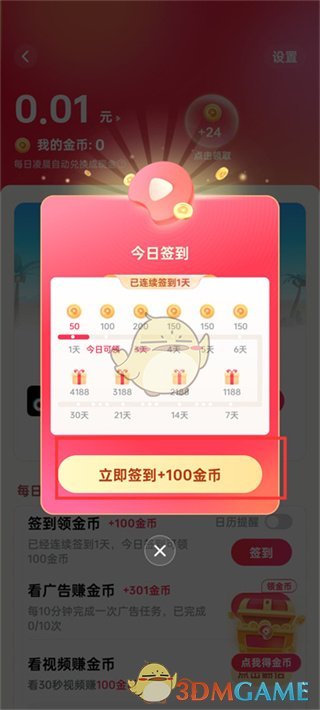 《西瓜視頻》簽到方法介紹