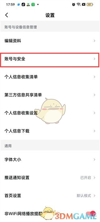 《西瓜視頻》綁定QQ登錄方法