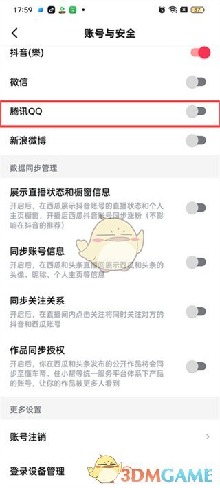 《西瓜視頻》綁定QQ登錄方法
