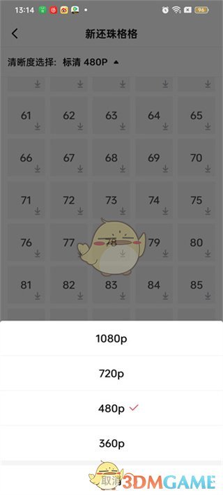 《西瓜視頻》緩存視頻方法