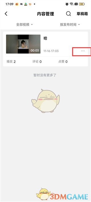 《西瓜視頻》隱藏作品方法