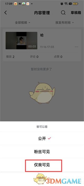 《西瓜視頻》隱藏作品方法