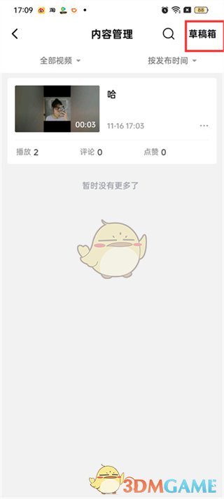 西瓜視頻草稿箱位置入口