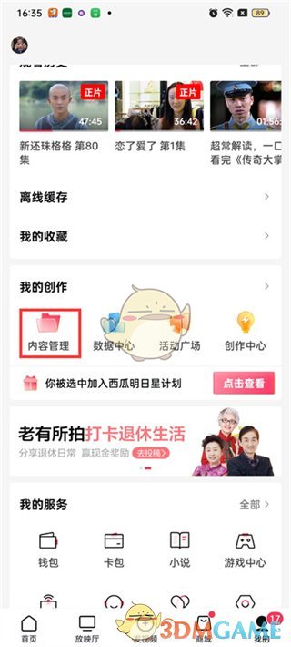 西瓜視頻草稿箱位置入口