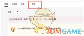 西瓜視頻網(wǎng)頁版草稿箱位置