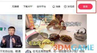 西瓜視頻網(wǎng)頁(yè)版登錄方法