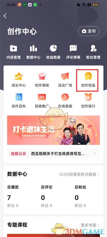 《西瓜視頻》信用分查看方法