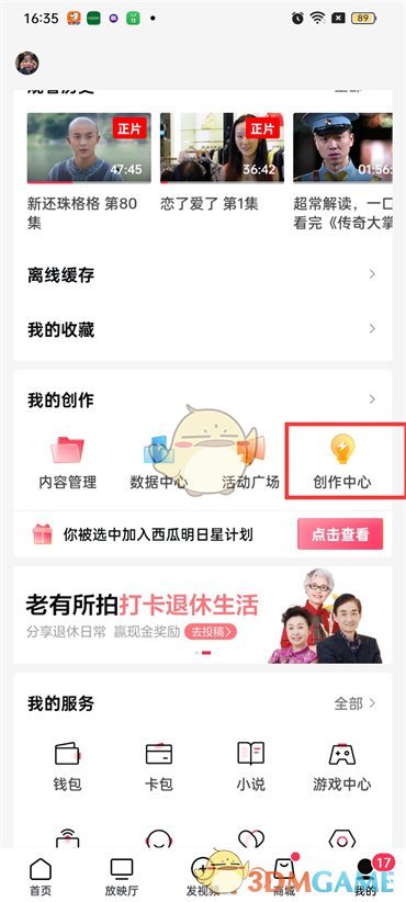 《西瓜視頻》信用分查看方法