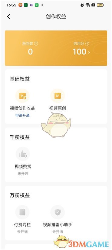 《西瓜視頻》信用分查看方法