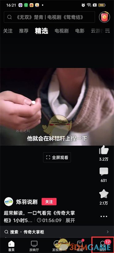 《西瓜視頻》信用分查看方法