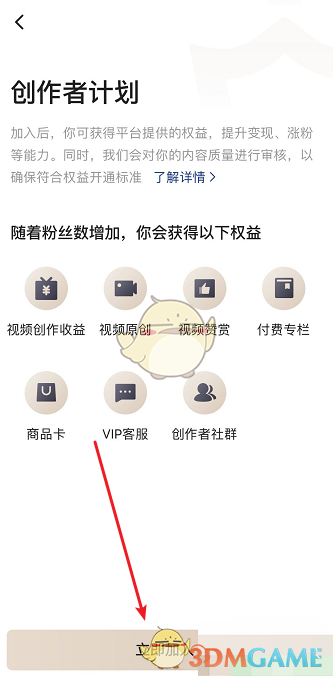 如何加入西瓜視頻創(chuàng)作者計劃