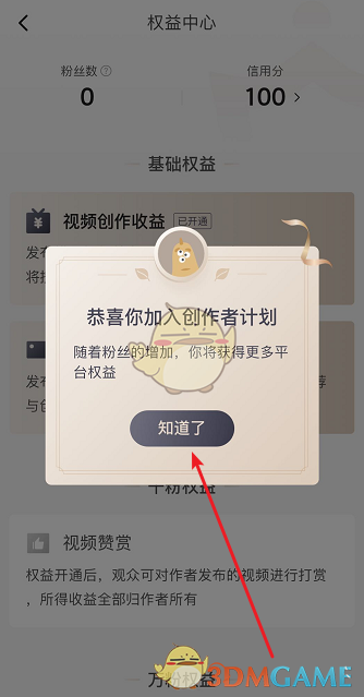 如何加入西瓜視頻創(chuàng)作者計劃