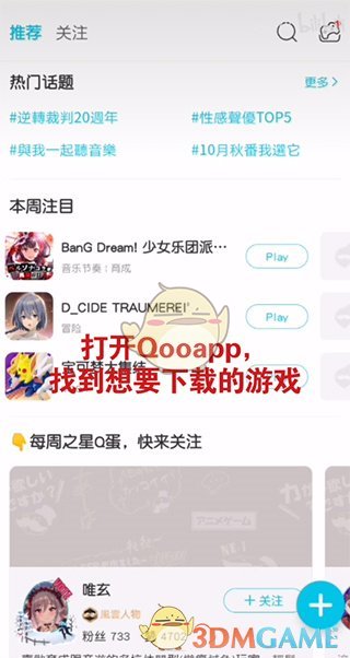 《QooApp》下載安裝游戲方法