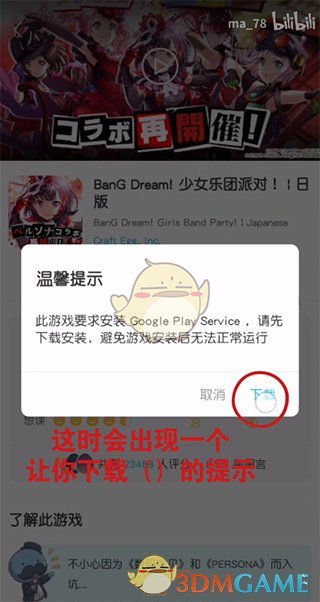《QooApp》下載安裝游戲方法