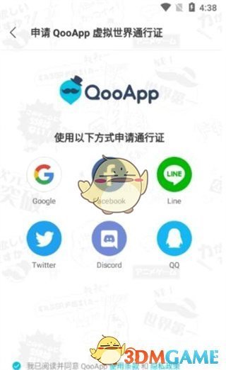QooApp通行證郵箱注冊(cè)教程