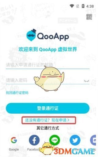QooApp通行證郵箱注冊(cè)教程