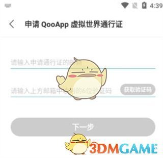 QooApp通行證郵箱注冊(cè)教程