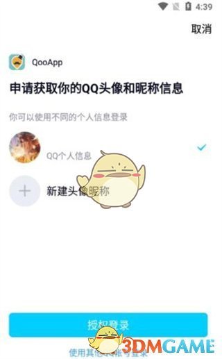 QooApp通行證郵箱注冊(cè)教程