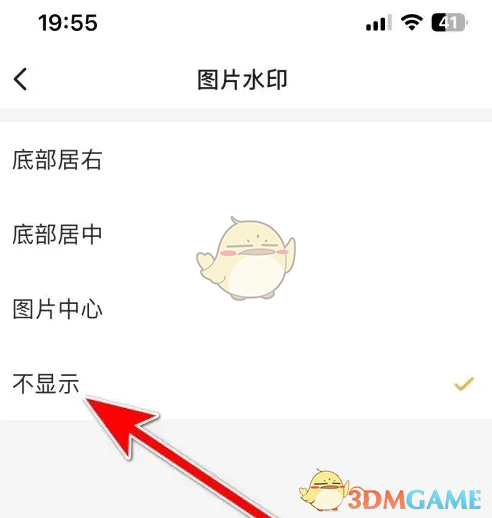 《微博極速版》水印關(guān)閉方法