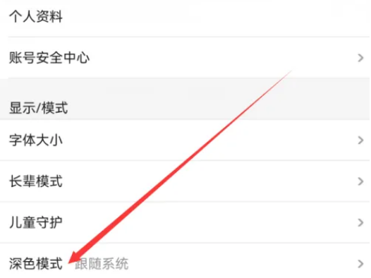 優(yōu)酷深色模式設(shè)置步驟