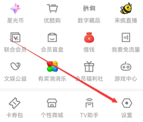 優(yōu)酷深色模式設(shè)置步驟