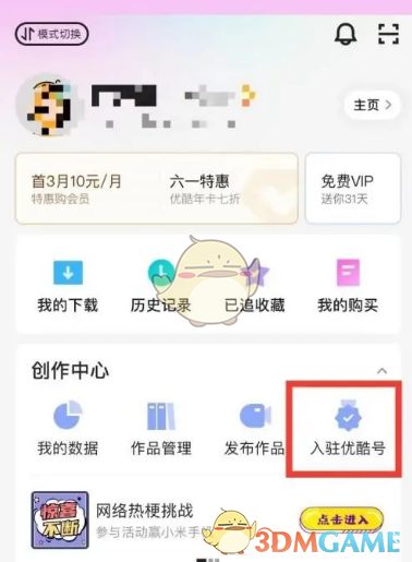 優(yōu)酷入駐優(yōu)酷號步驟