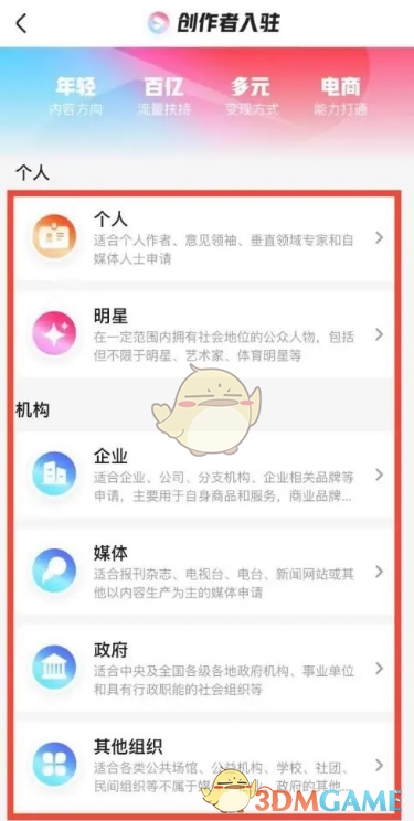 優(yōu)酷入駐優(yōu)酷號步驟