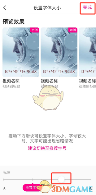 調(diào)整字體大小完成