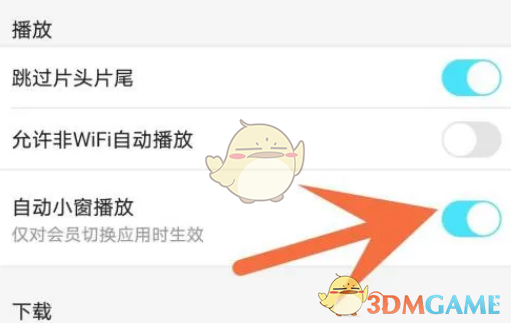 優(yōu)酷小窗播放設(shè)置步驟