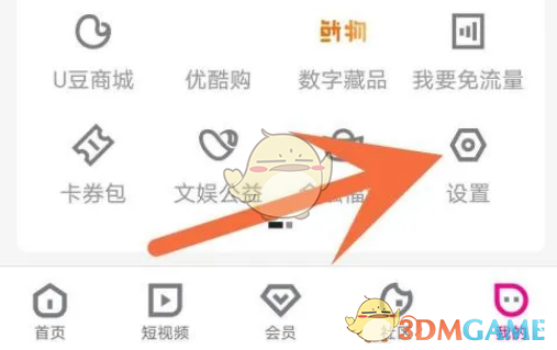 優(yōu)酷小窗播放設(shè)置步驟