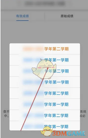《喜鵲兒》查詢學(xué)業(yè)成績方法