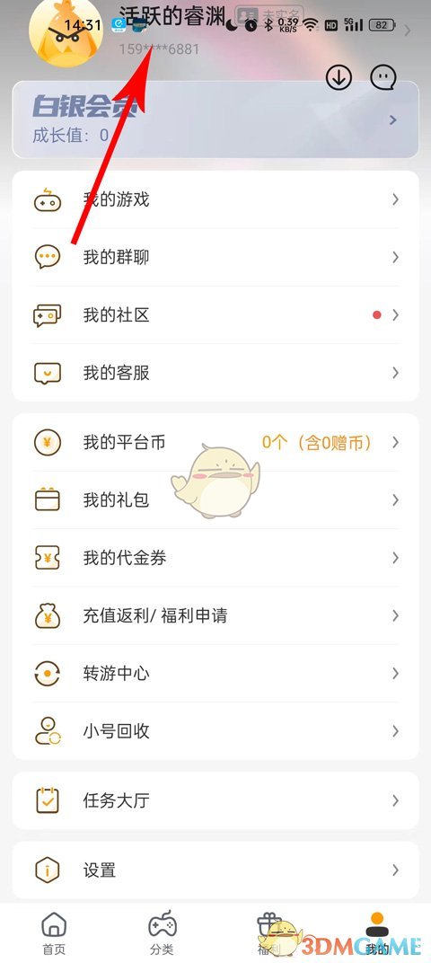 《游小?！犯鼡Q手機(jī)號(hào)方法