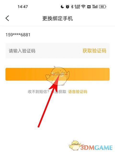 《游小?！犯鼡Q手機(jī)號(hào)方法