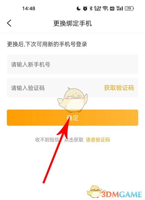 《游小?！犯鼡Q手機(jī)號(hào)方法