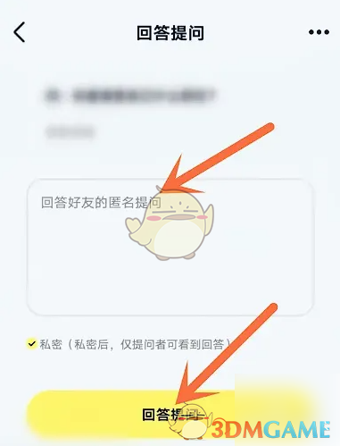 《回音》回答提問方法